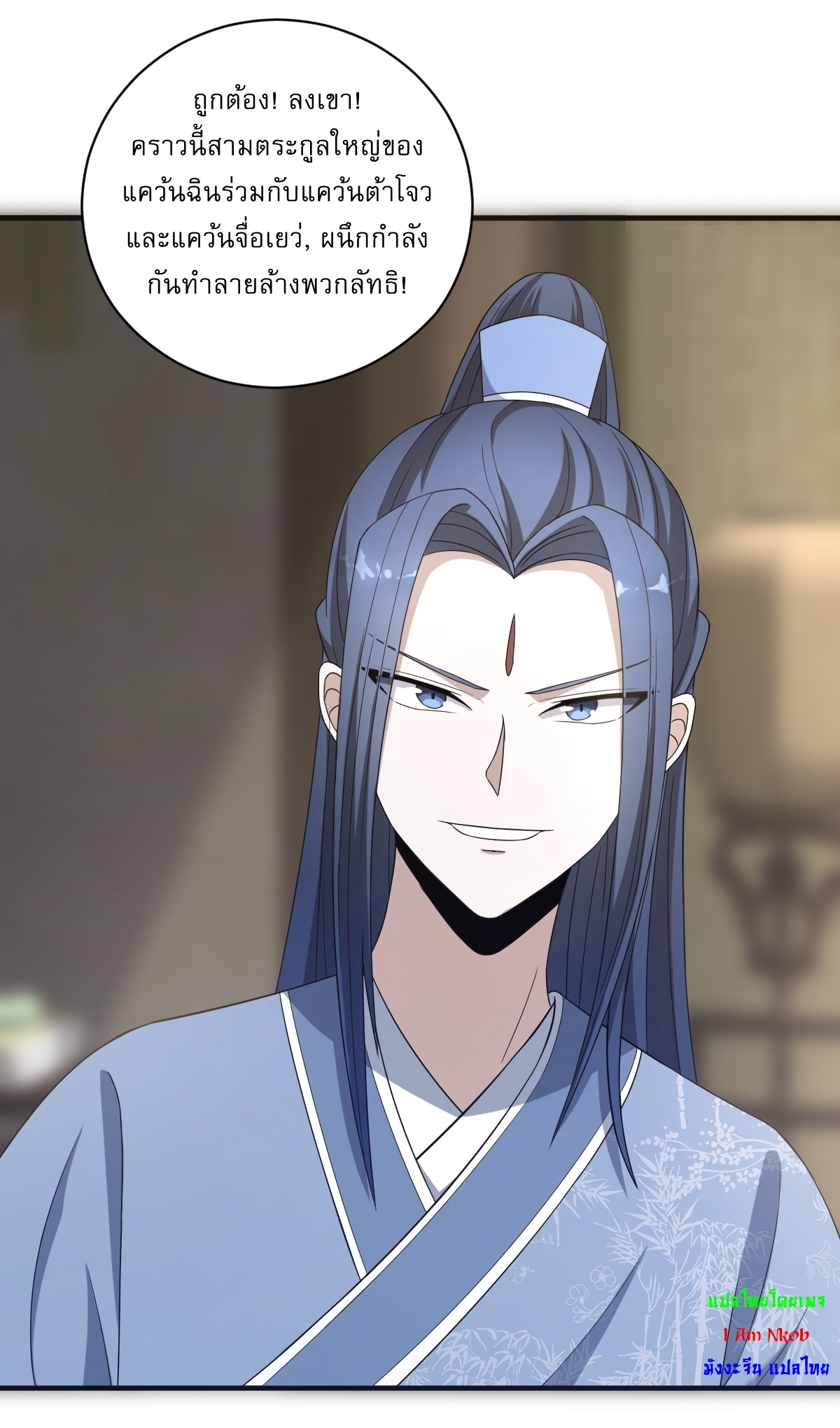 เก็บตัวร้อยปี จากนี้พี่ขอเทพ! INVINCIBLE AFTER A HUNDRED YEARS OF SECLUSION ตอนที่ 12 หน้า 23