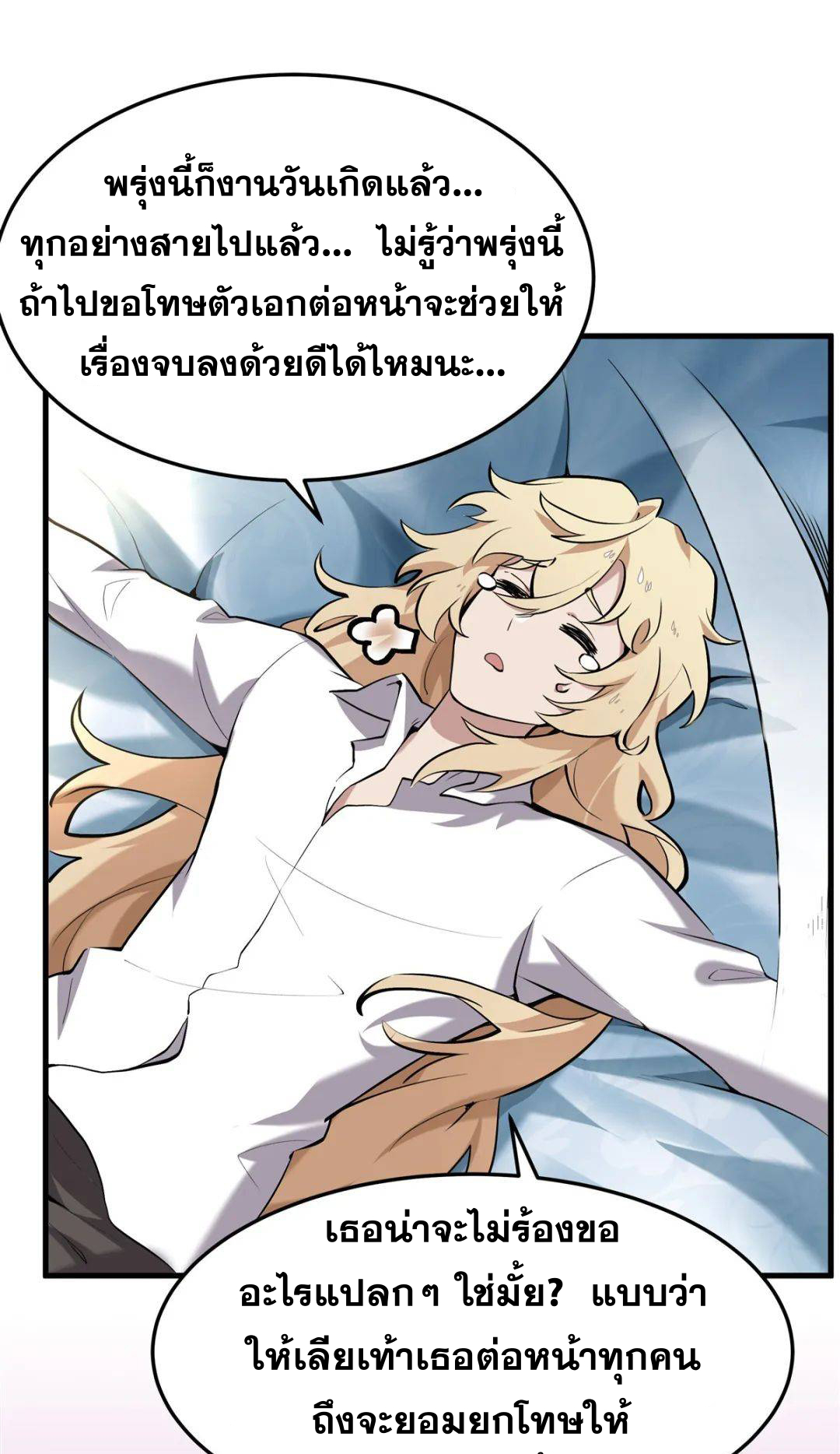 ตัวร้ายผมทองในนิยายตัวเอกหญิงสุดแกร่งก็อยากมีความสุข ตอนที่ 2 หน้า 47