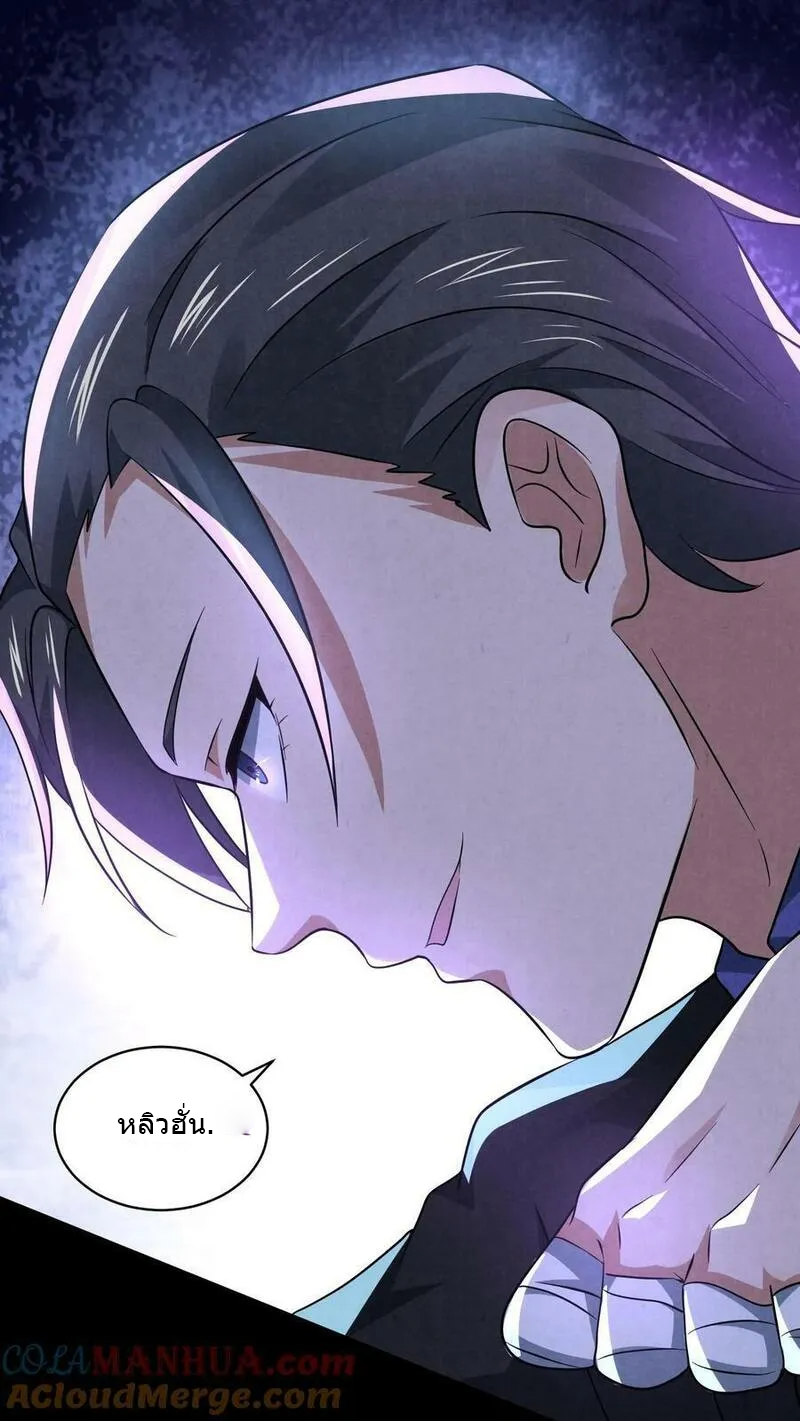 Overly Ferocious of Being Cautious ตอนที่ 80 หน้า 13