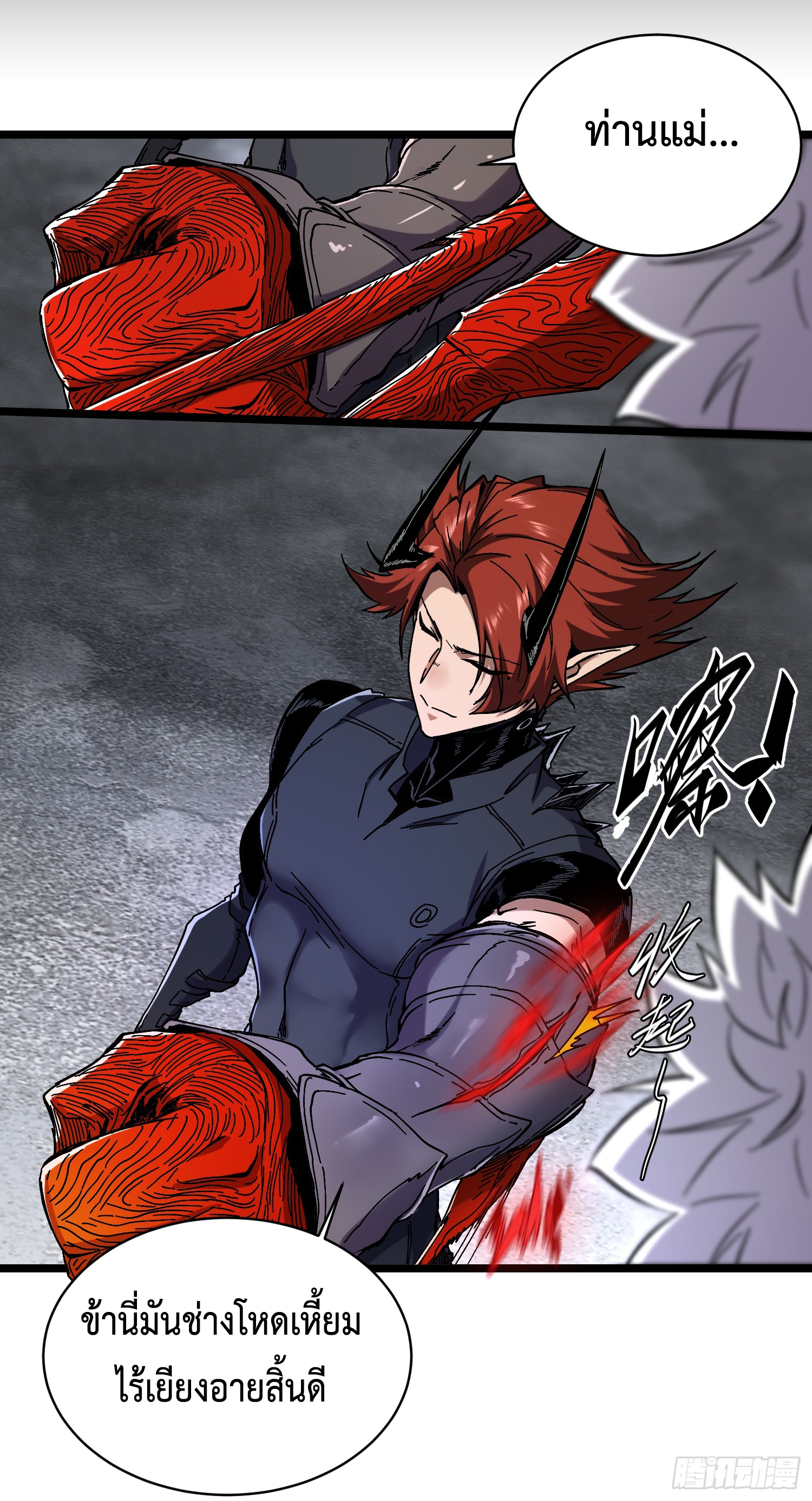 ถ้าหากไม่ตาย ข้าก็จะครองโลกปีศาจ! ตอนที่ 8 หน้า 28
