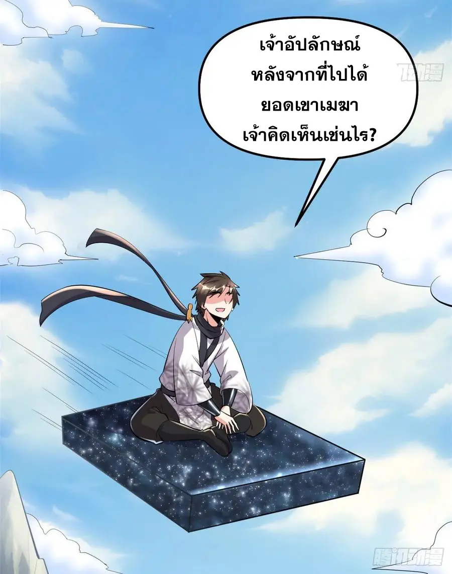 นี่น่ะหรือ....ระบบบำเพ็ญเซียน? ตอนที่ 92 หน้า 2