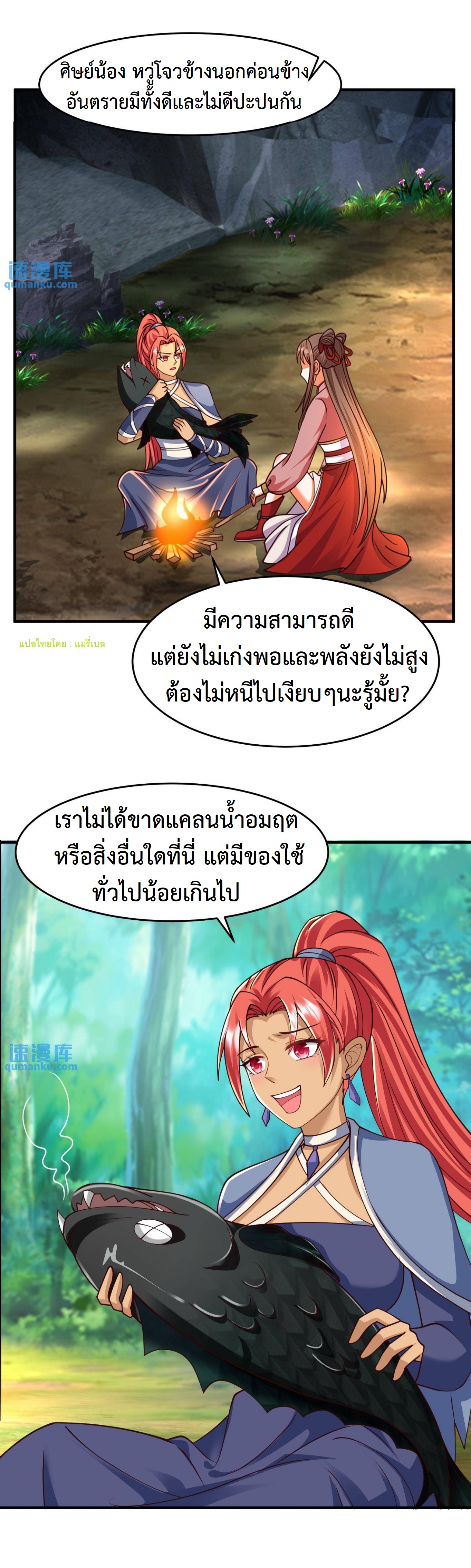 ปีศาจที่ไร้เทียมทานในโลก ตอนที่ 66 หน้า 7