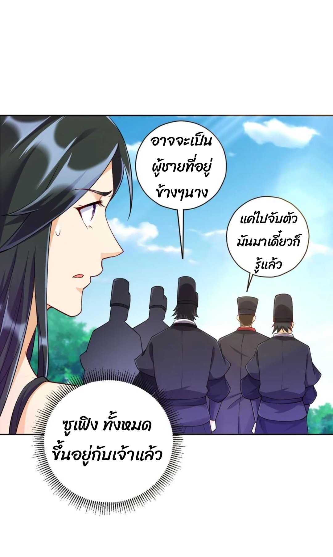 ข้ารับใช้ชั้นหนึ่ง ตอนที่ 215 หน้า 4