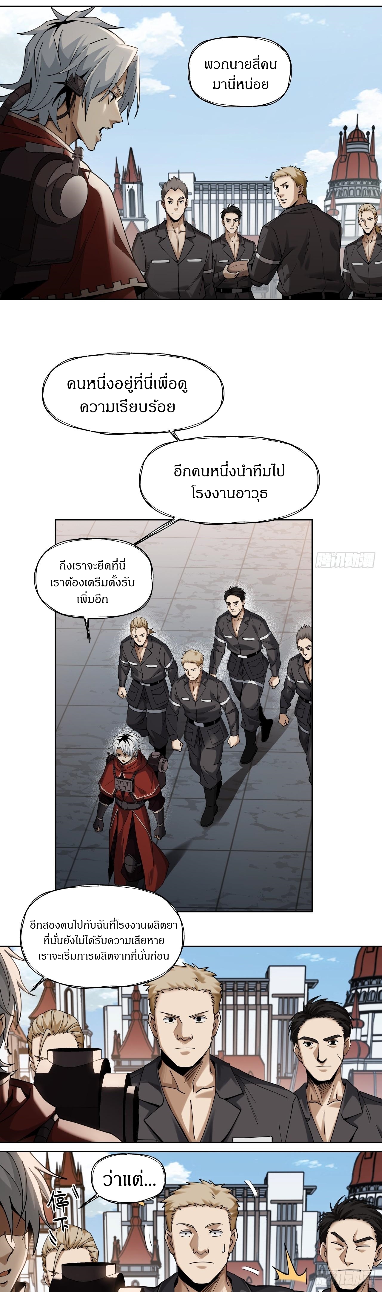 สงครามเทอร์ร่า ตอนที่ 30 หน้า 6