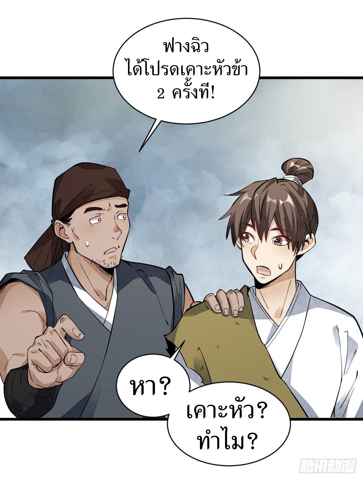 Lan Ke Qi Yuan ตอนที่ 49 หน้า 25