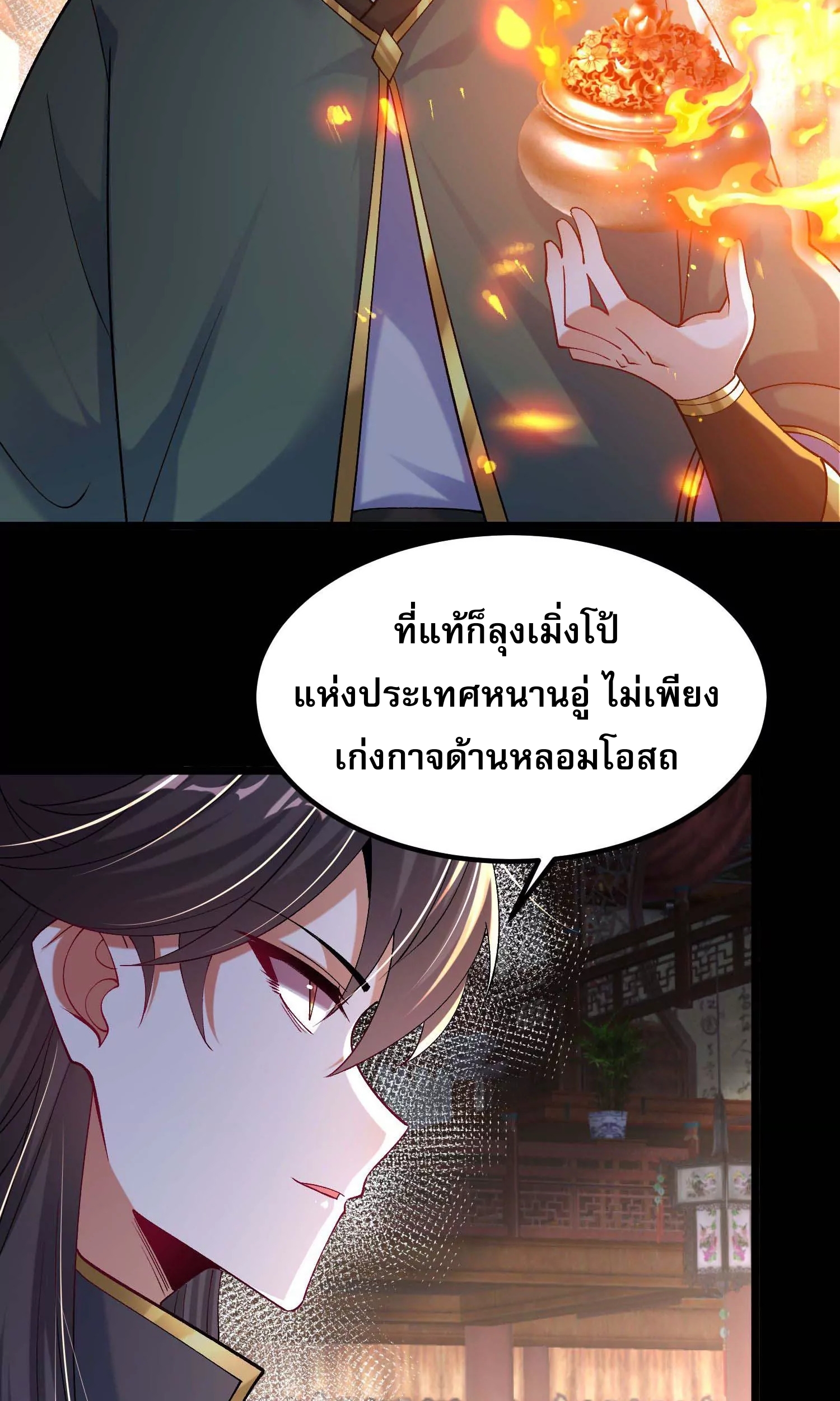 ท้าทายดินแดนพระเจ้า ตอนที่ 23 หน้า 18