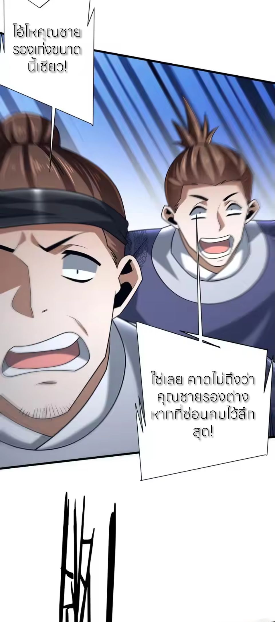 ขอคารวะท่านประมุขมาร ตอนที่ 8 หน้า 12