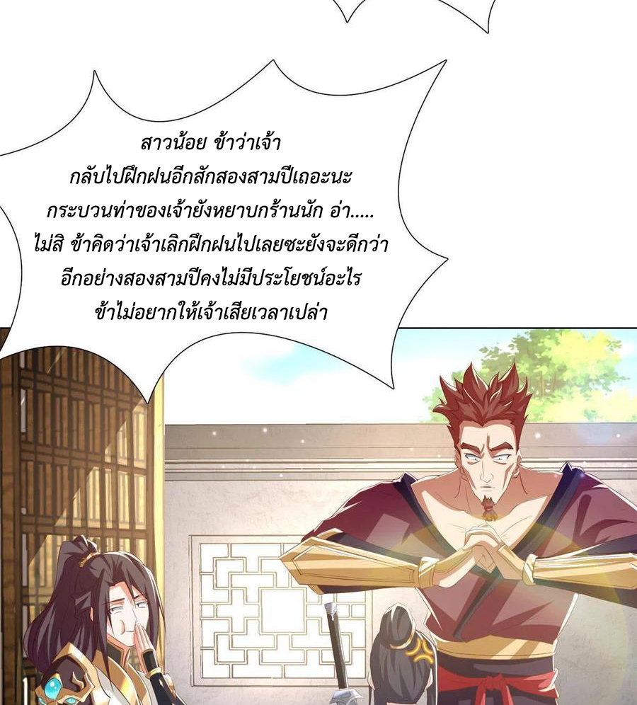 (ชนจีน) Dragon Master (จูหมิง นักรบเซียนมังกร) ตอนที่ 126 หน้า 13