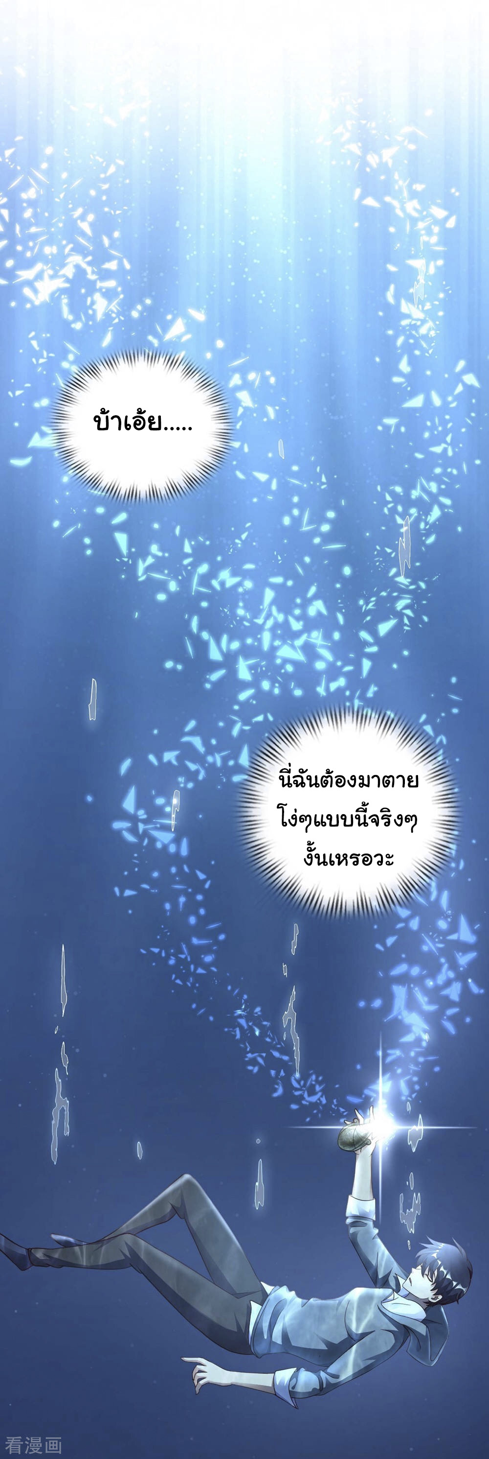 อาจารย์ของผม โคตรจะเทพ (My Master Is A God Of Cultivators) จบ ตอนที่ 2 หน้า 8