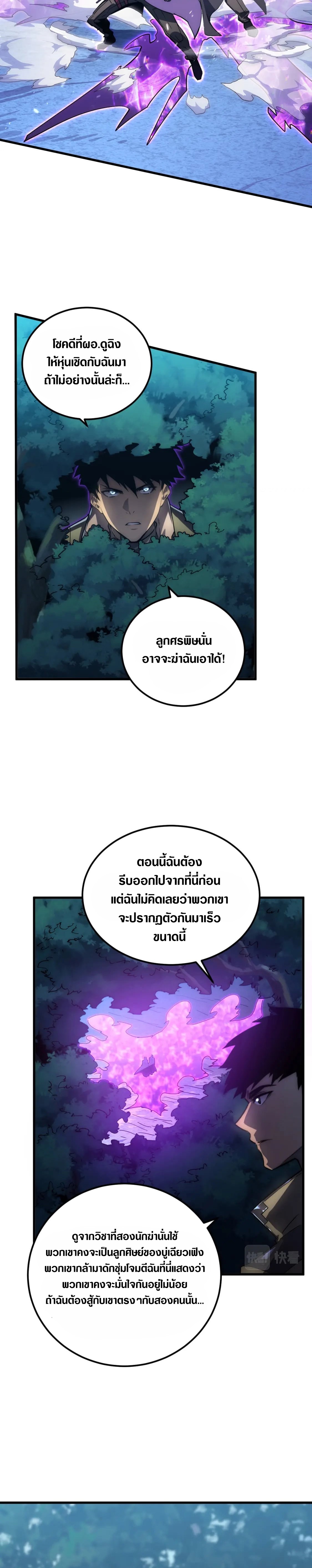Rise From The Rubble |  เศษซากวันสิ้นโลก ตอนที่ 167 หน้า 10