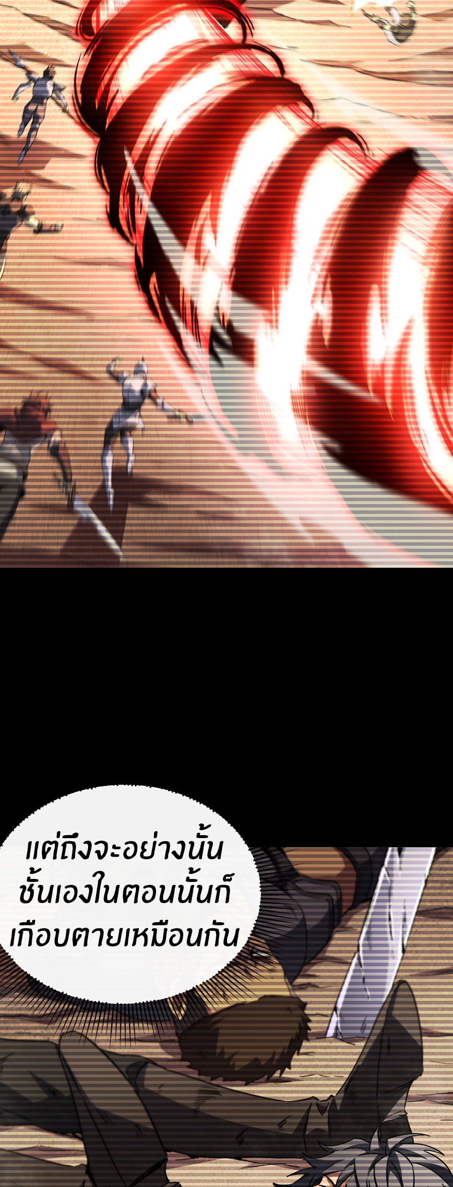 นักอัญเชิญ ในโลกกลายพันธุ์ ตอนที่ 3 หน้า 21