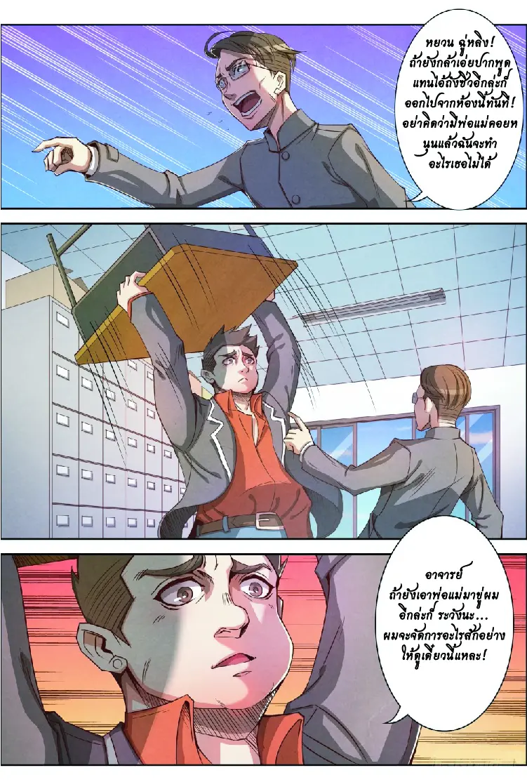 กลับจากโลกอมตะ ตอนที่ 3 หน้า 12