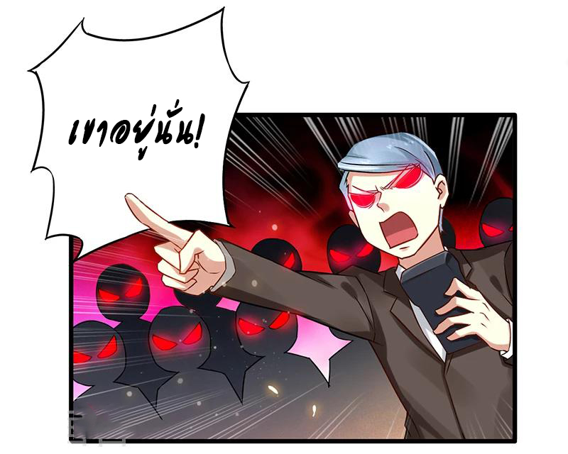 สุดยอดระบบผลาญเงิน 超級敗家子 ตอนที่ 11 หน้า 14