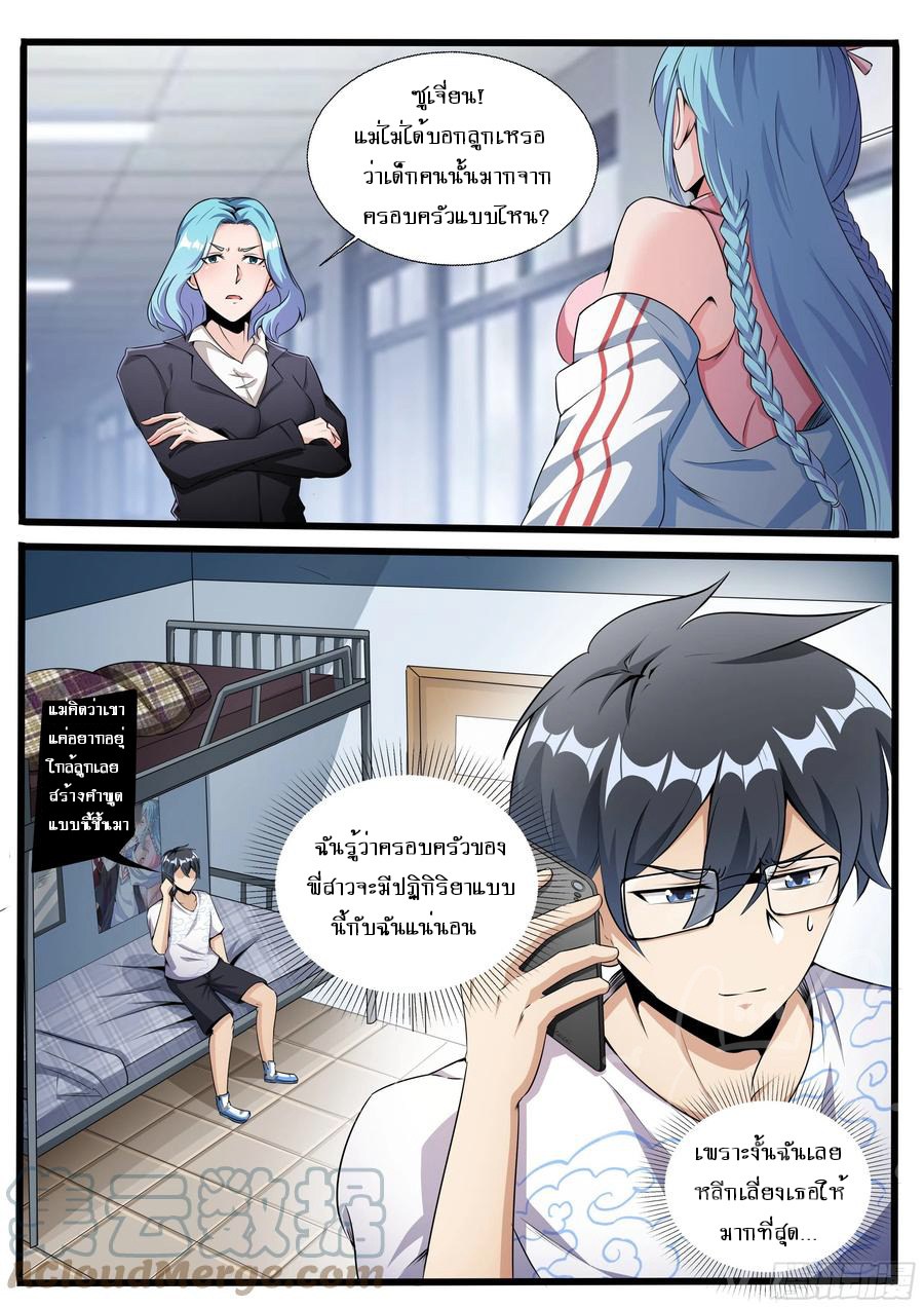 ข้าคือนักธุรกิจต่างโลก ตอนที่ 12 หน้า 7