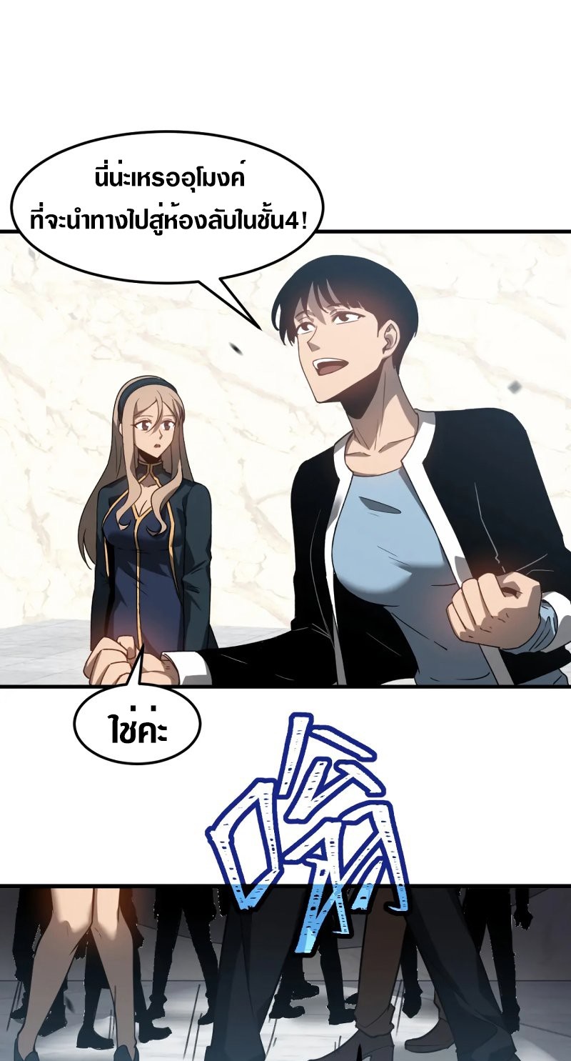 Super Evolution ตอนที่ 109 หน้า 19