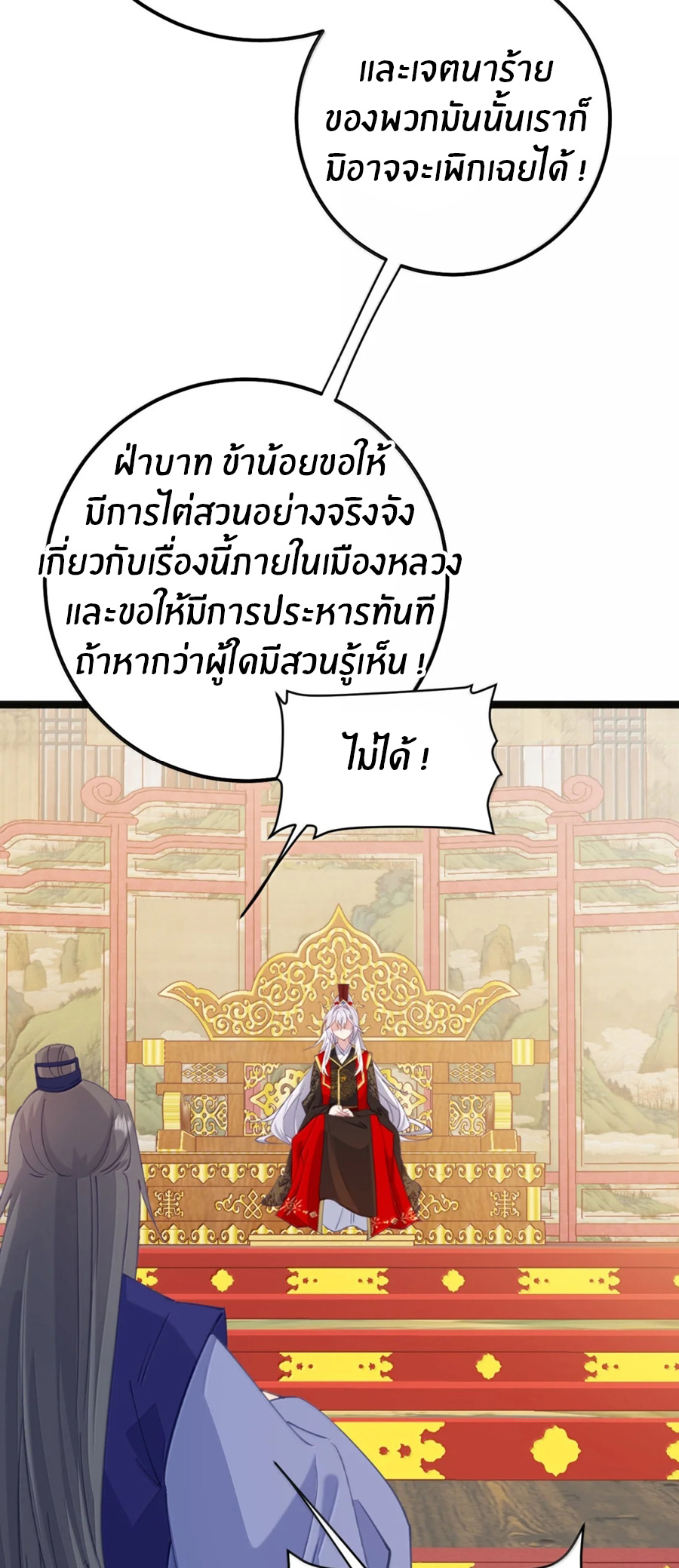 เมื่อข้าได้ร่วมใช้ร่างกายร่วมกับแม่นางจักรพรรดิ์ (ชนจีน) ตอนที่ 86 หน้า 32