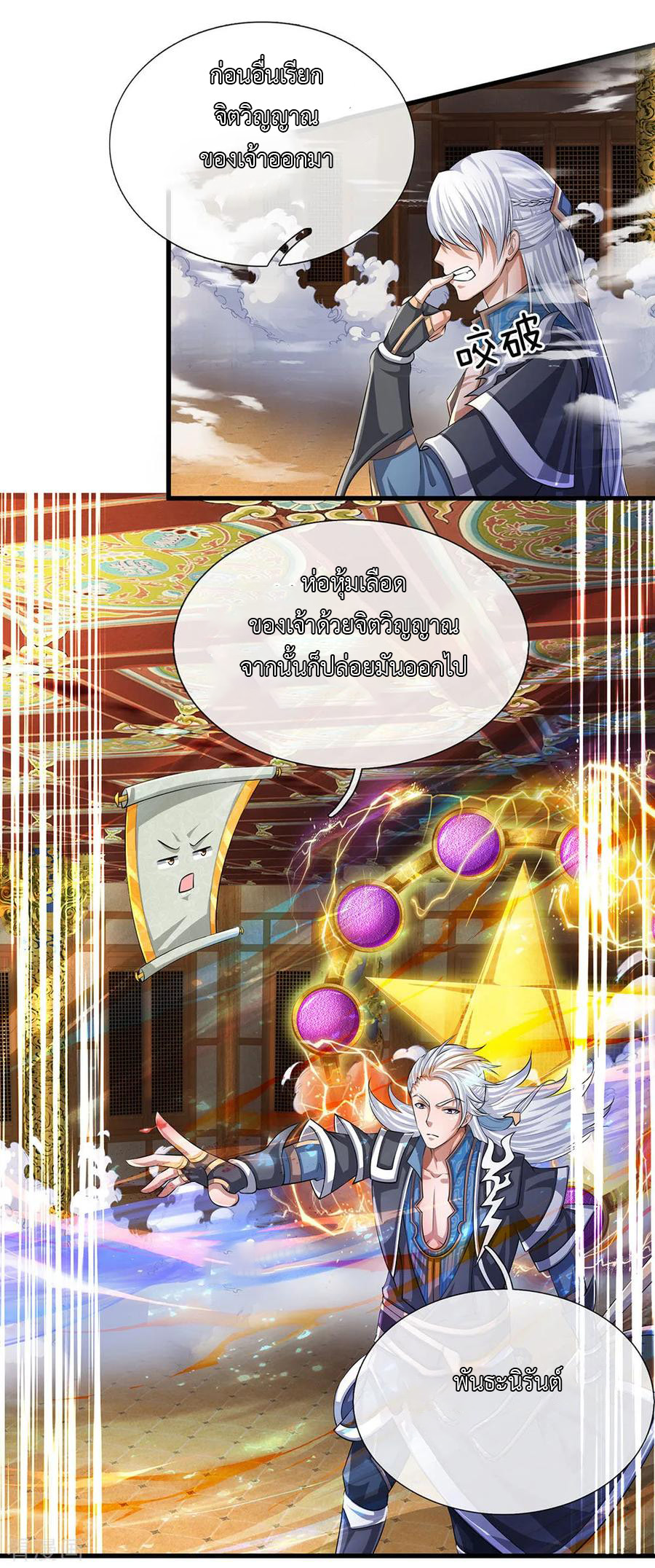 Shura Sword Sovereign ตอนที่ 63 หน้า 12