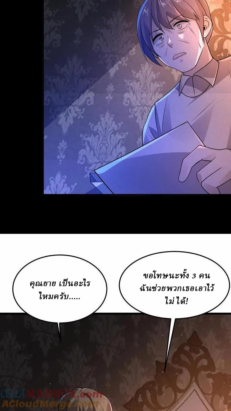 SSS-rank Invincible War God ตอนที่ 75 หน้า 17