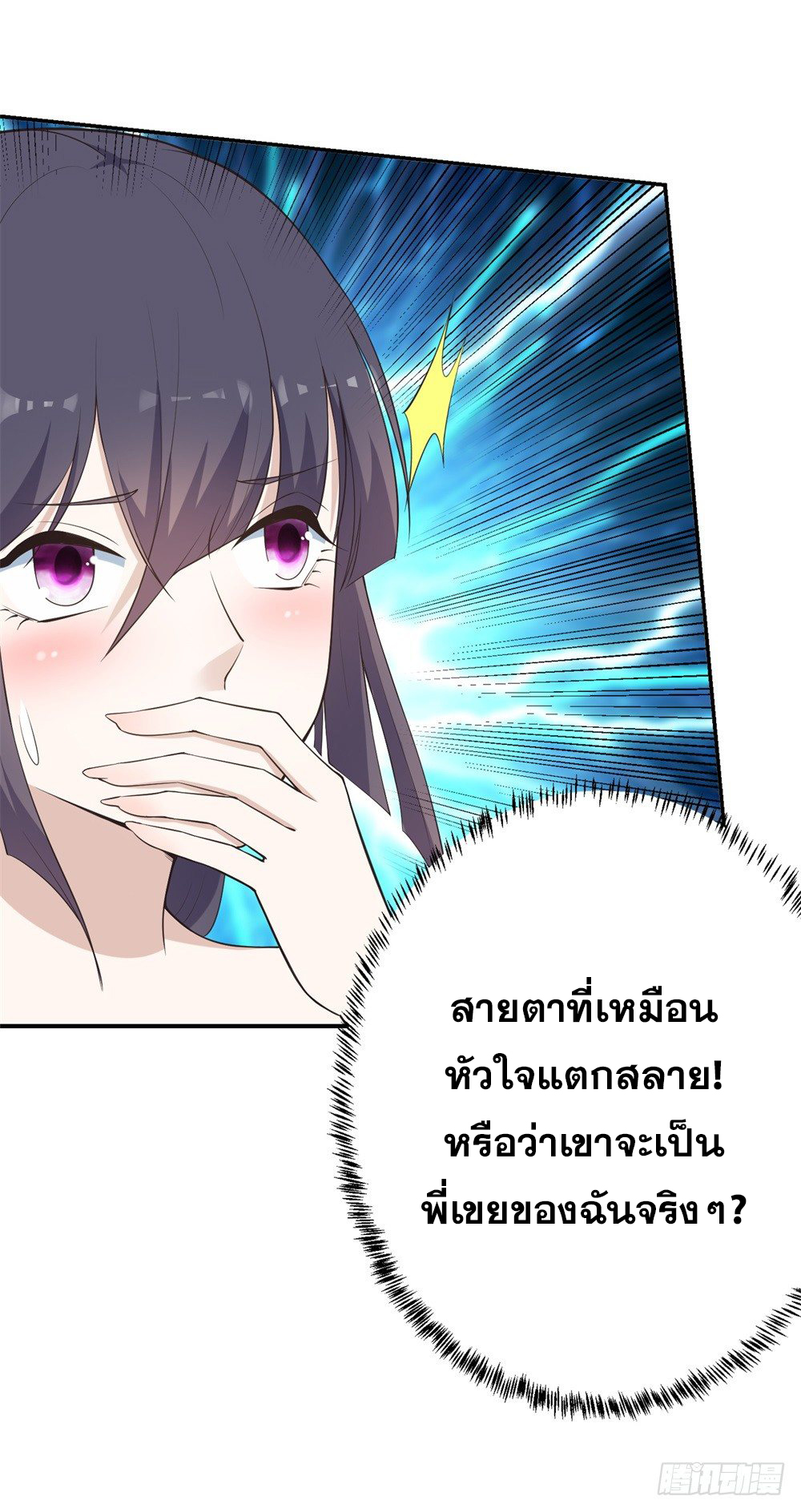 เส้นทางแห่งอัคคีฟ้า ตอนที่ 4 หน้า 26