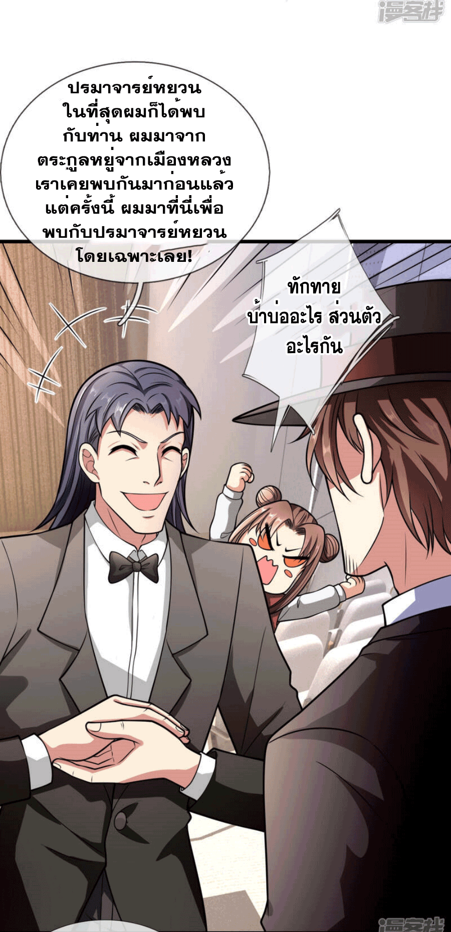 นครเซียนแห่งผู้ต่อต้านสวรรค์ ตอนที่ 183 หน้า 25