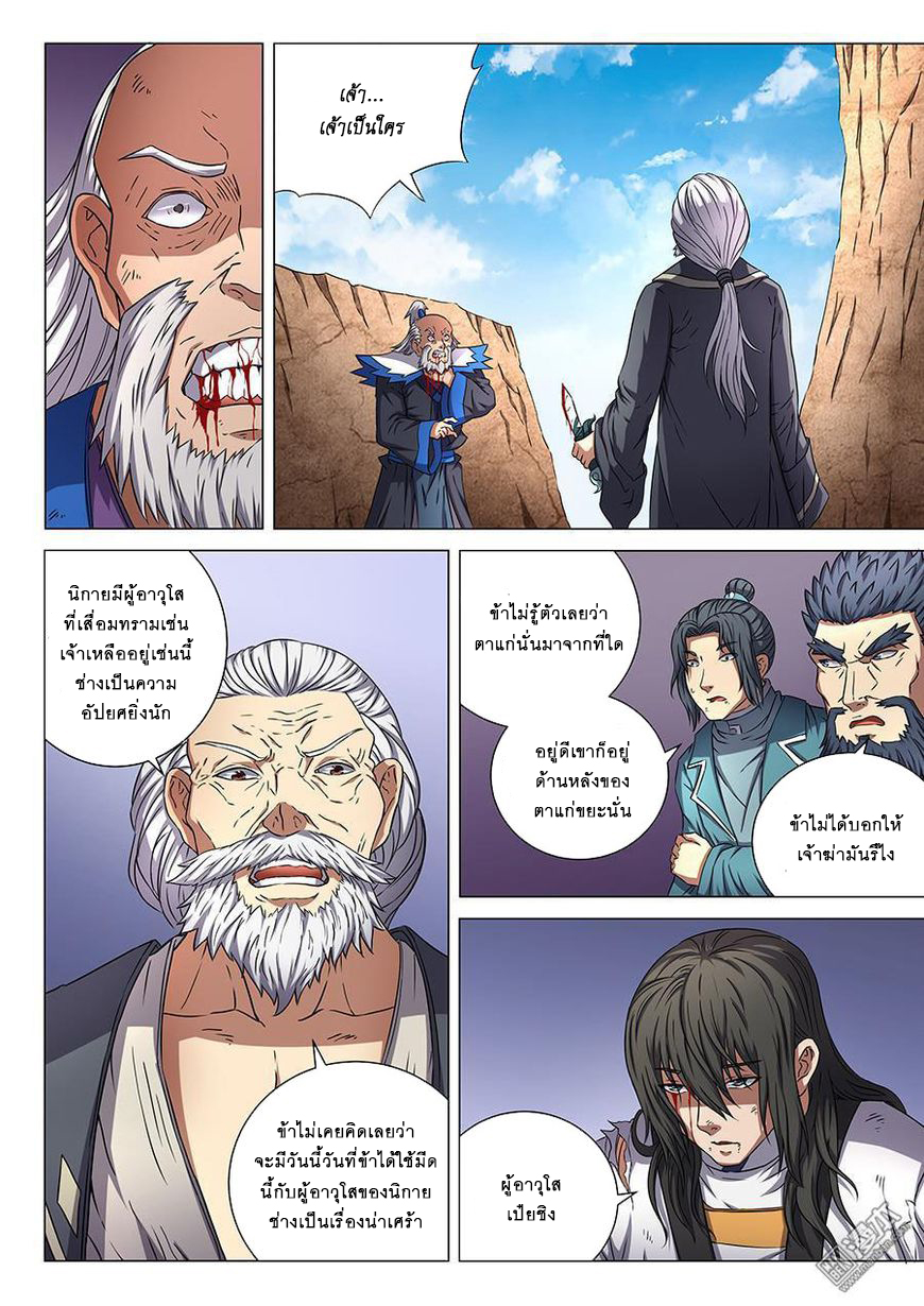 God of Martial Arts ตอนที่ 47 หน้า 21