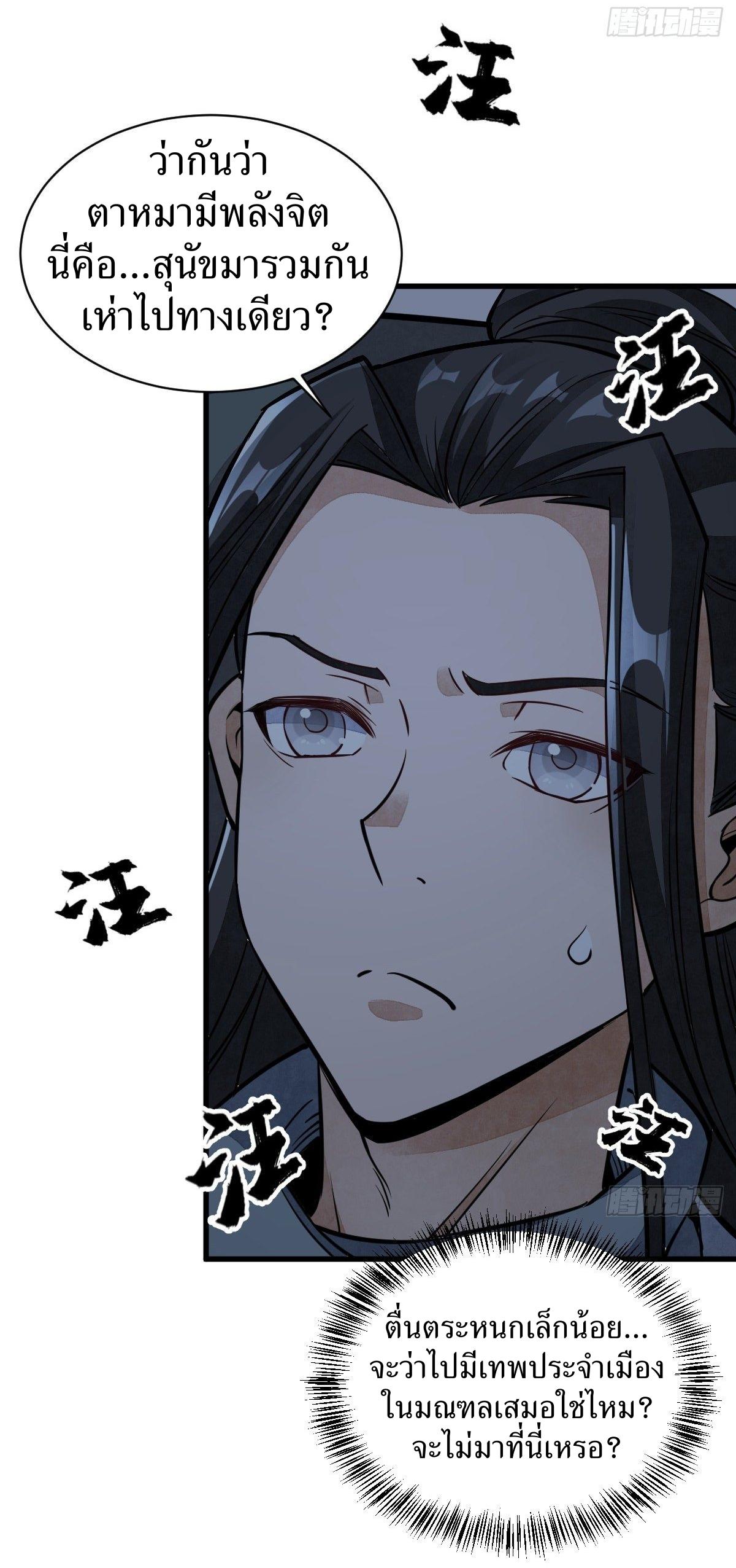 Lan Ke Qi Yuan ตอนที่ 30 หน้า 21