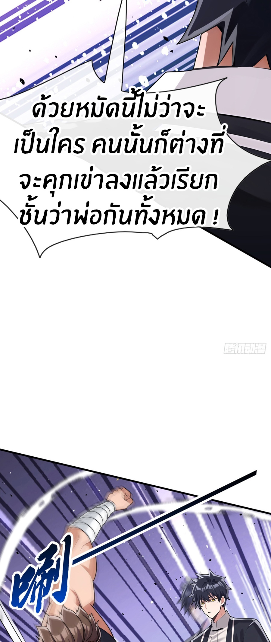 ลงจากภูเขาเพื่อมาเป็นเบ๊ภรรยา ตอนที่ 67 หน้า 8