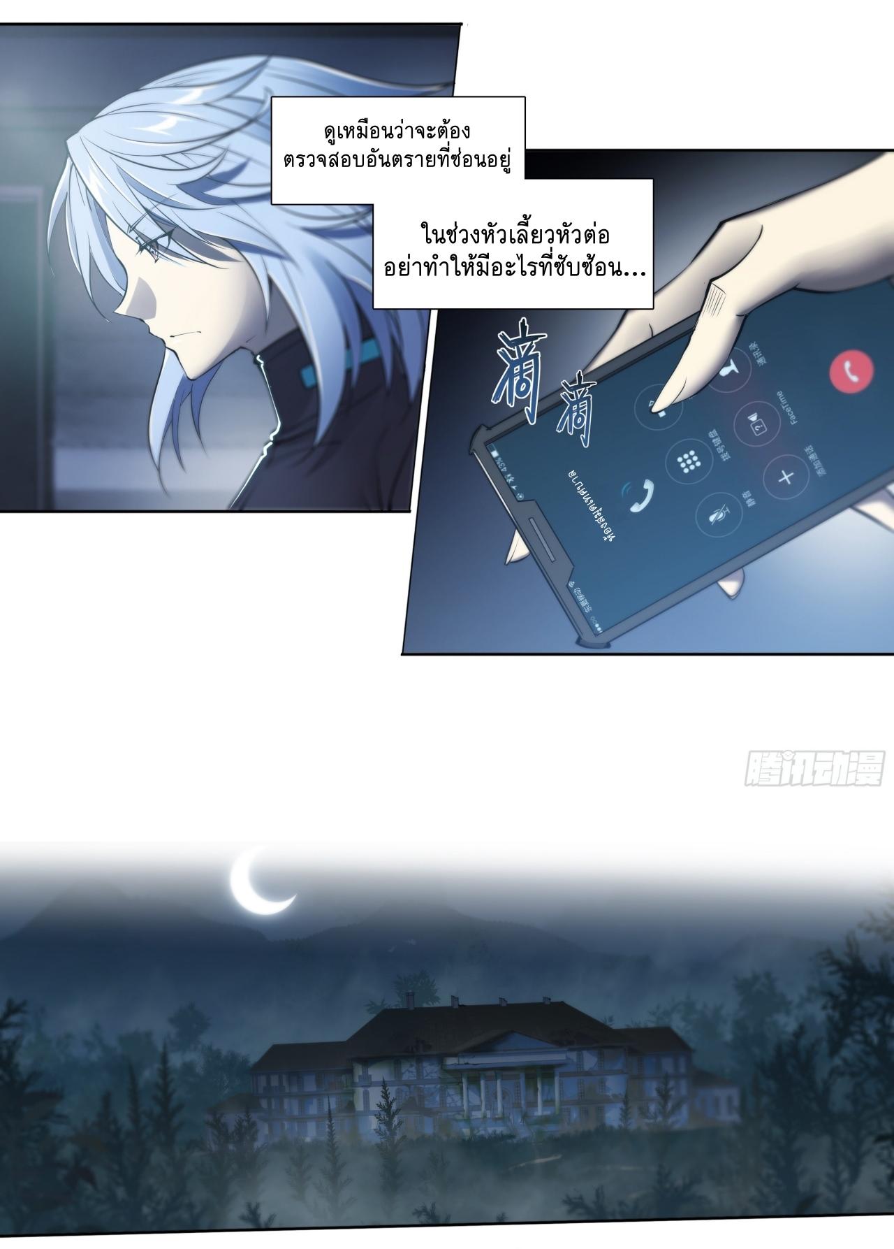 Apocalypse Forecast ตอนที่ 67 หน้า 13