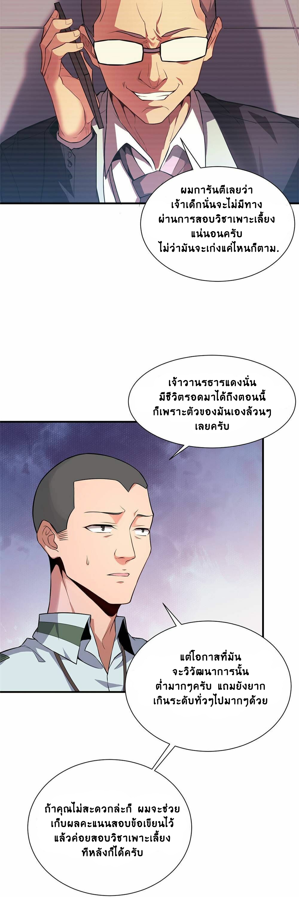 วิวัฒนาการอสูรสัตว์เลี้ยง ตอนที่ 5 หน้า 19