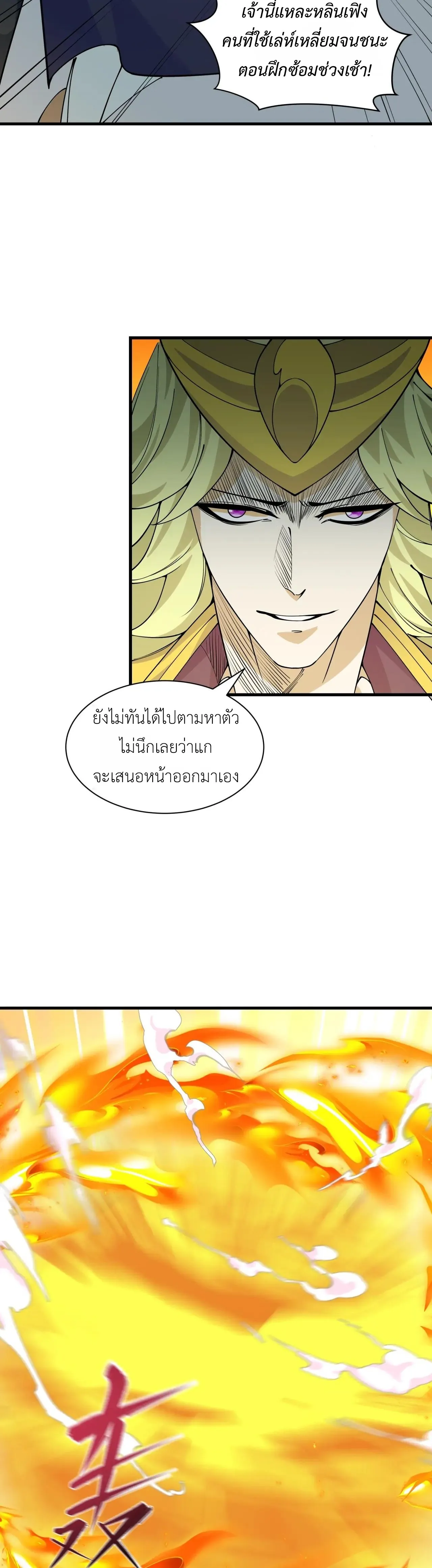 Era of the Haunted - ยุคสมัยแห่งภูตผี ตอนที่ 469 หน้า 4