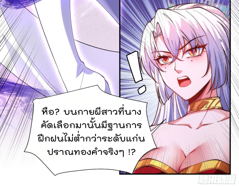 ภรรยาที่น่ารักของข้าคือจอมวายร้ายผู้ยิ่งใหญ่ ตอนที่ 9 หน้า 27