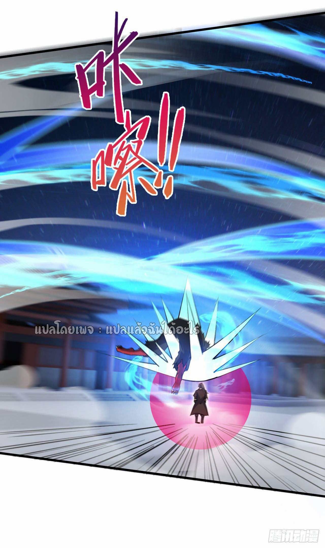 (ชนจีน)จุติเทพจักรพรรดิเกิดมาทั้งทีมีคะแนนเป็นล้าน ตอนที่ 37 หน้า 21