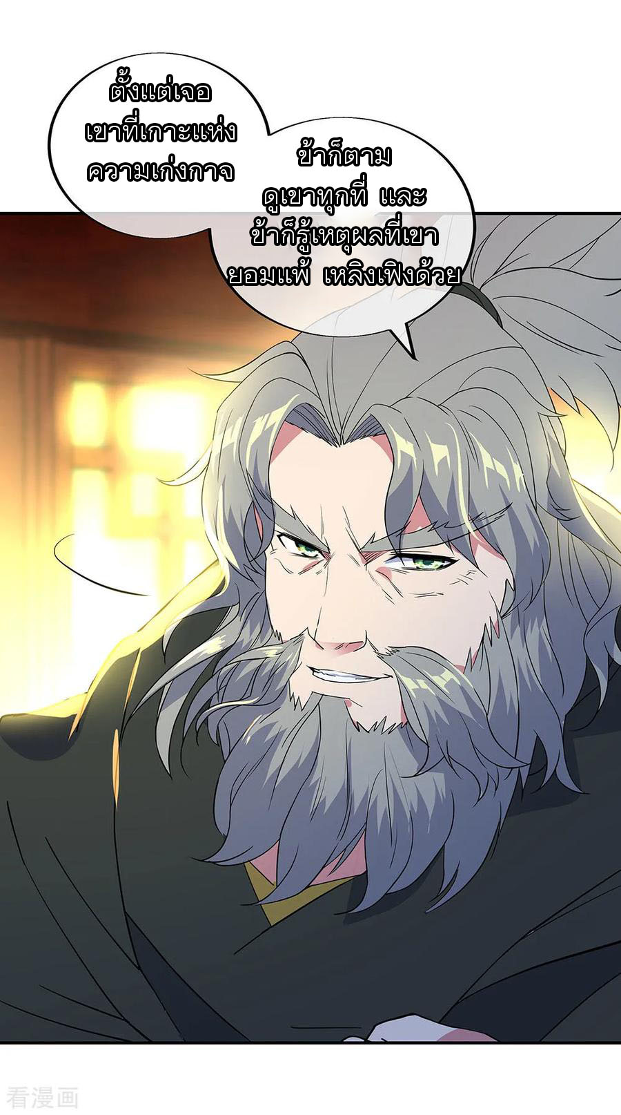 peerless battle spirit ตอนที่ 231 หน้า 10