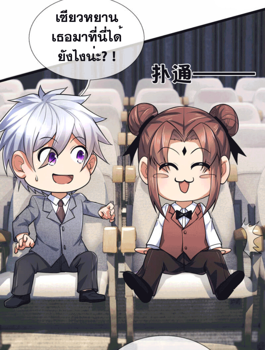 นครเซียนแห่งผู้ต่อต้านสวรรค์ ตอนที่ 182 หน้า 19