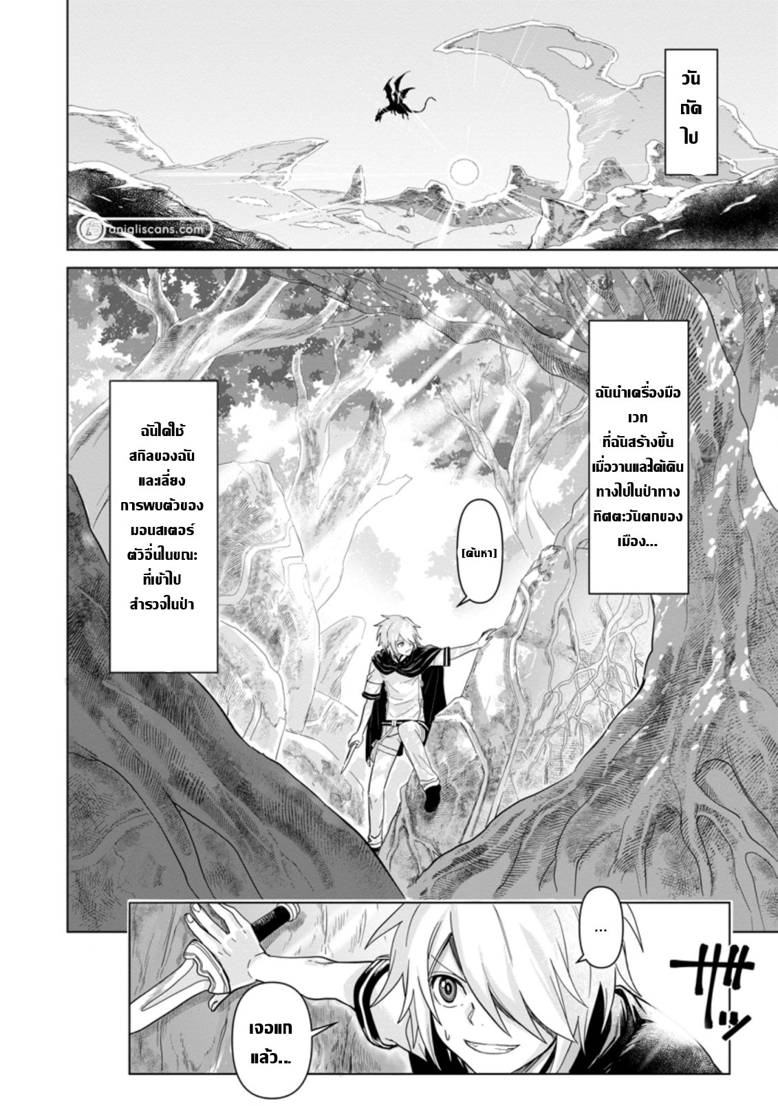 THE STRONGEST SAGE WITHOUT A JOB ตอนที่ 1 หน้า 27