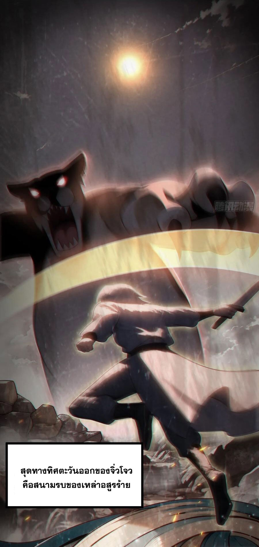 คนชอบธรรมอย่างผม ถูกระบบบังคับให้เป็นตัวร้าย ตอนที่ 35 หน้า 14