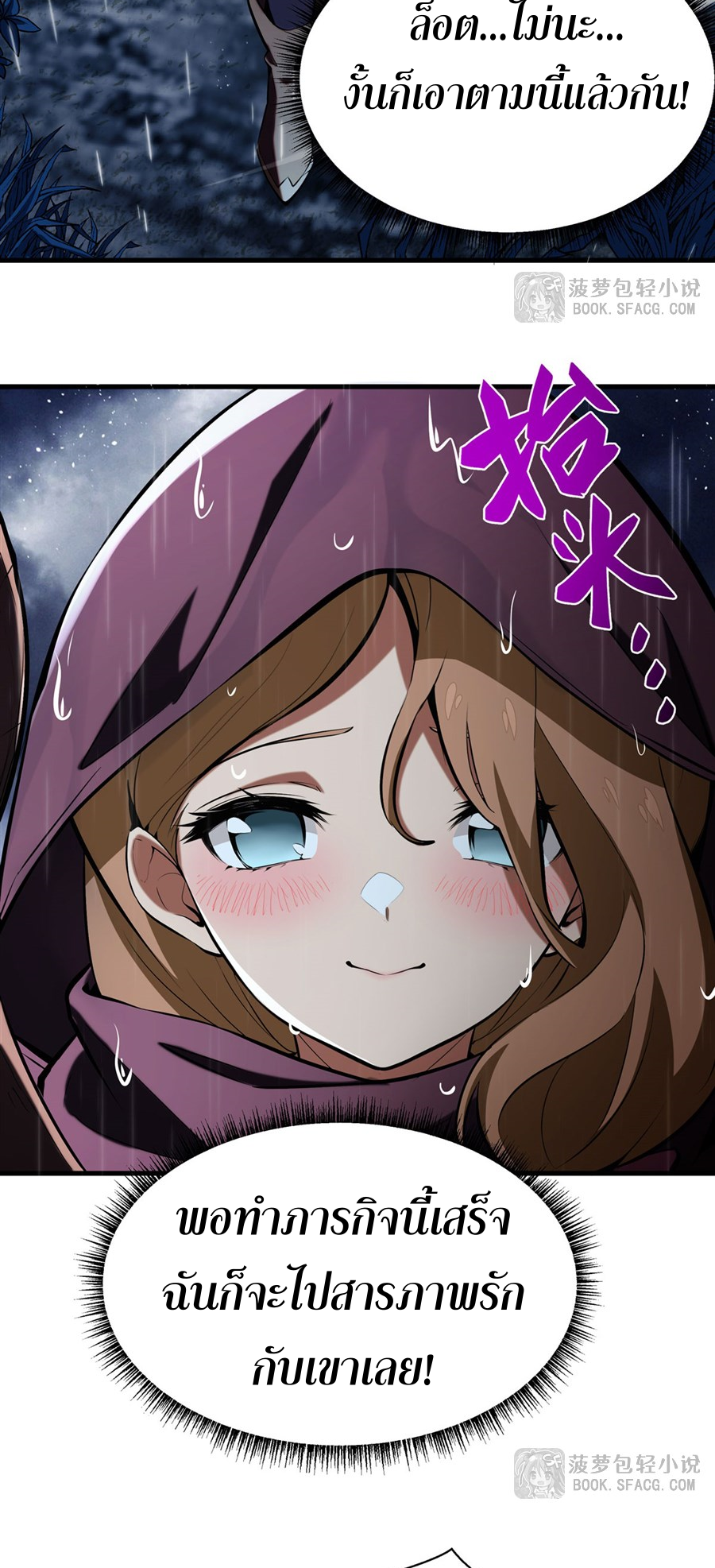 ตัวร้ายผมทองในนิยายตัวเอกหญิงสุดแกร่งก็อยากมีความสุข ตอนที่ 20 หน้า 53