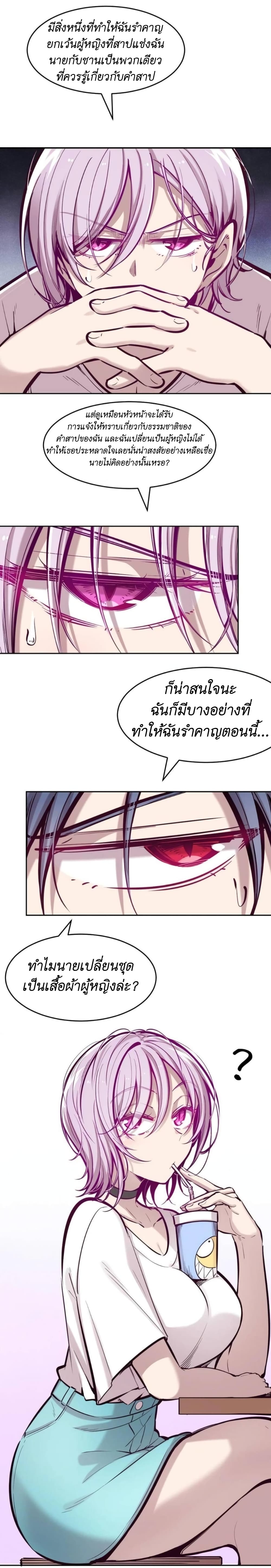 Demon x Angel can't get along! ตอนที่ 58 หน้า 3