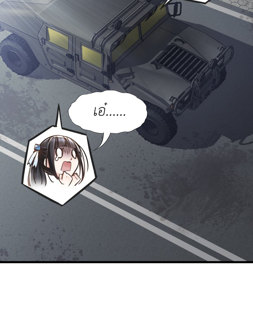 ช่างกล วันสิ้นโลก (Apocalypse Mechanic) ตอนที่ 11 หน้า 20