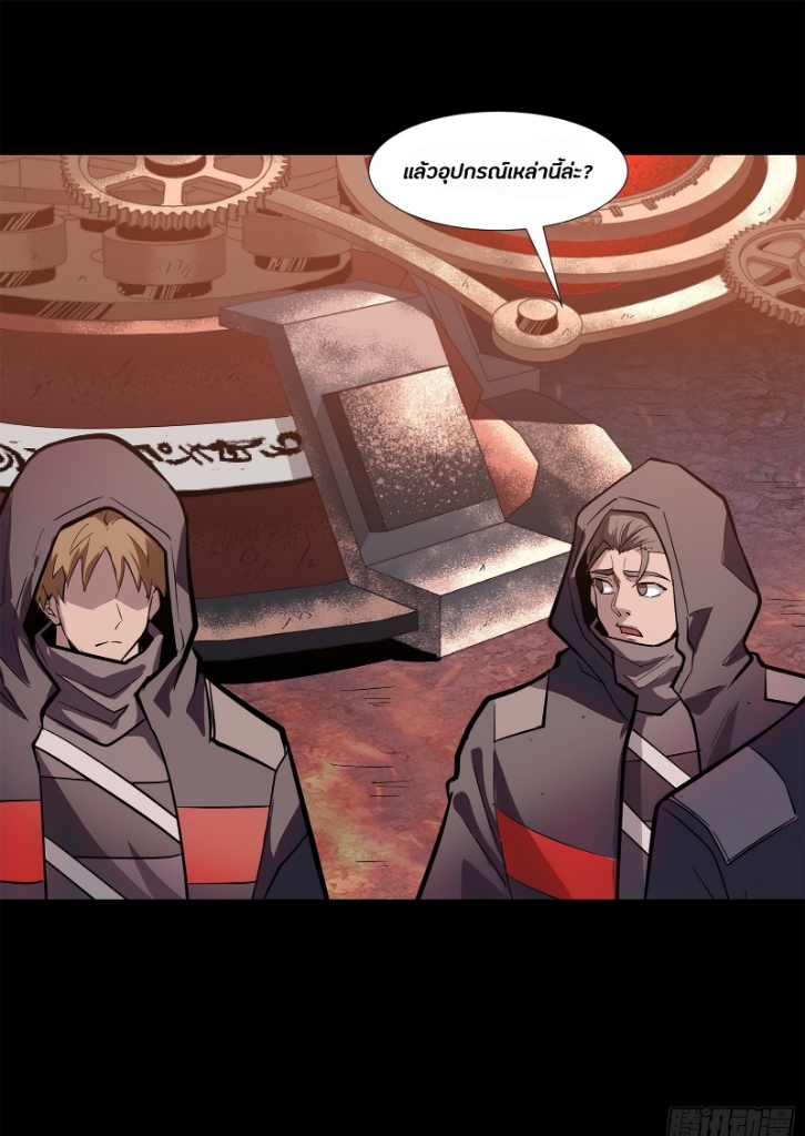 Legend of Star Genera ชนจีน ตอนที่ 43 หน้า 20