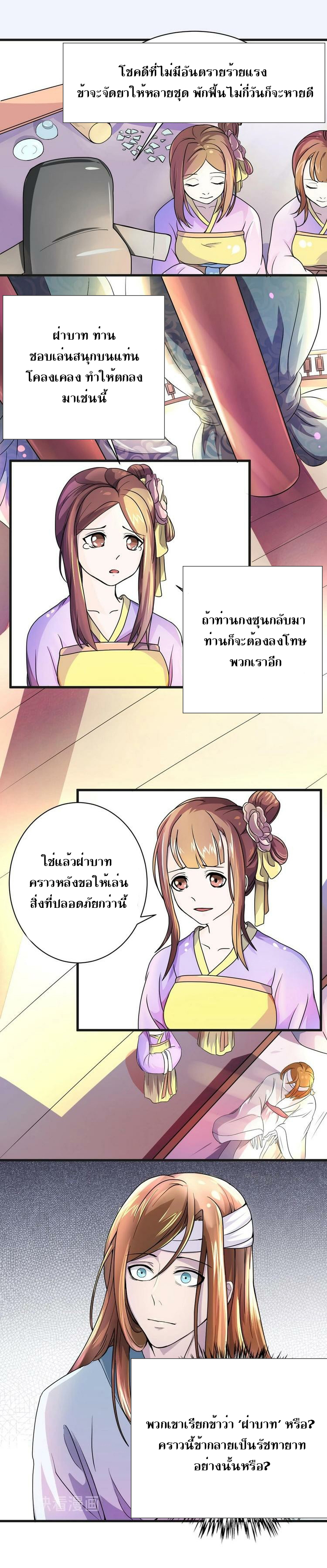 ชีวิตนี้แค่อยากเป็นคนขี้เกียจ ตอนที่ 1 หน้า 8