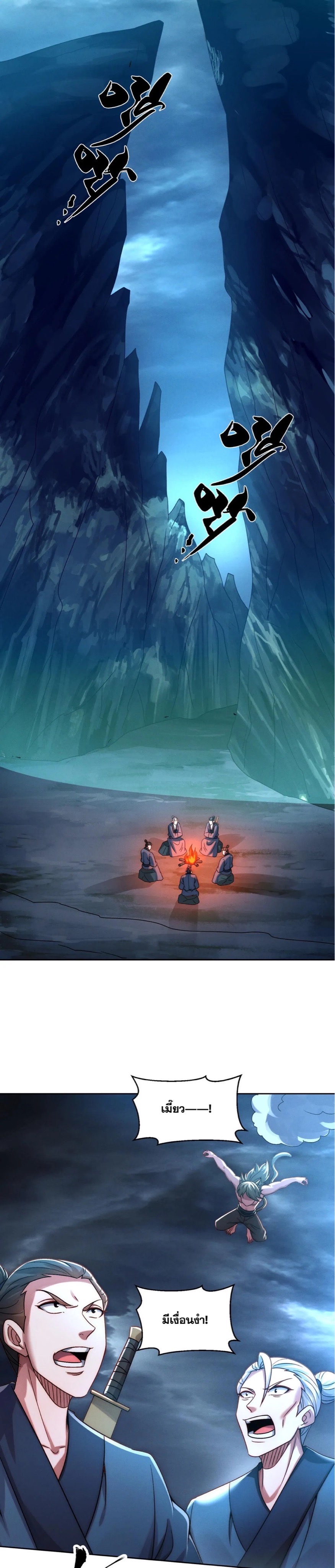 ข้ามีระบบที่สามารถอัญเชิญเทพและปีศาจได้ ตอนที่ 89 หน้า 12