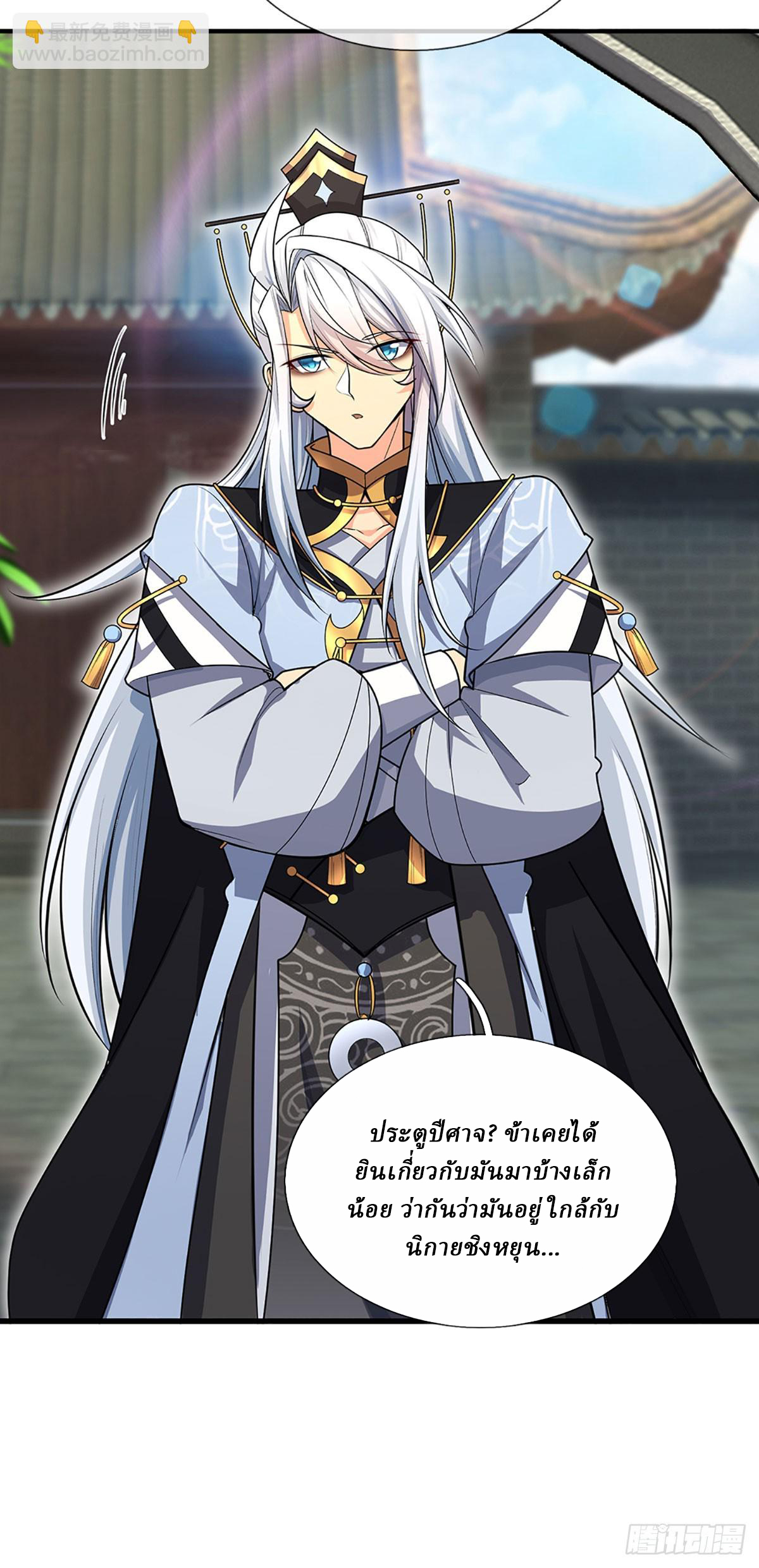 When My Organs Awakened, I Suddenly Became Invincible ตอนที่ 6 หน้า 24