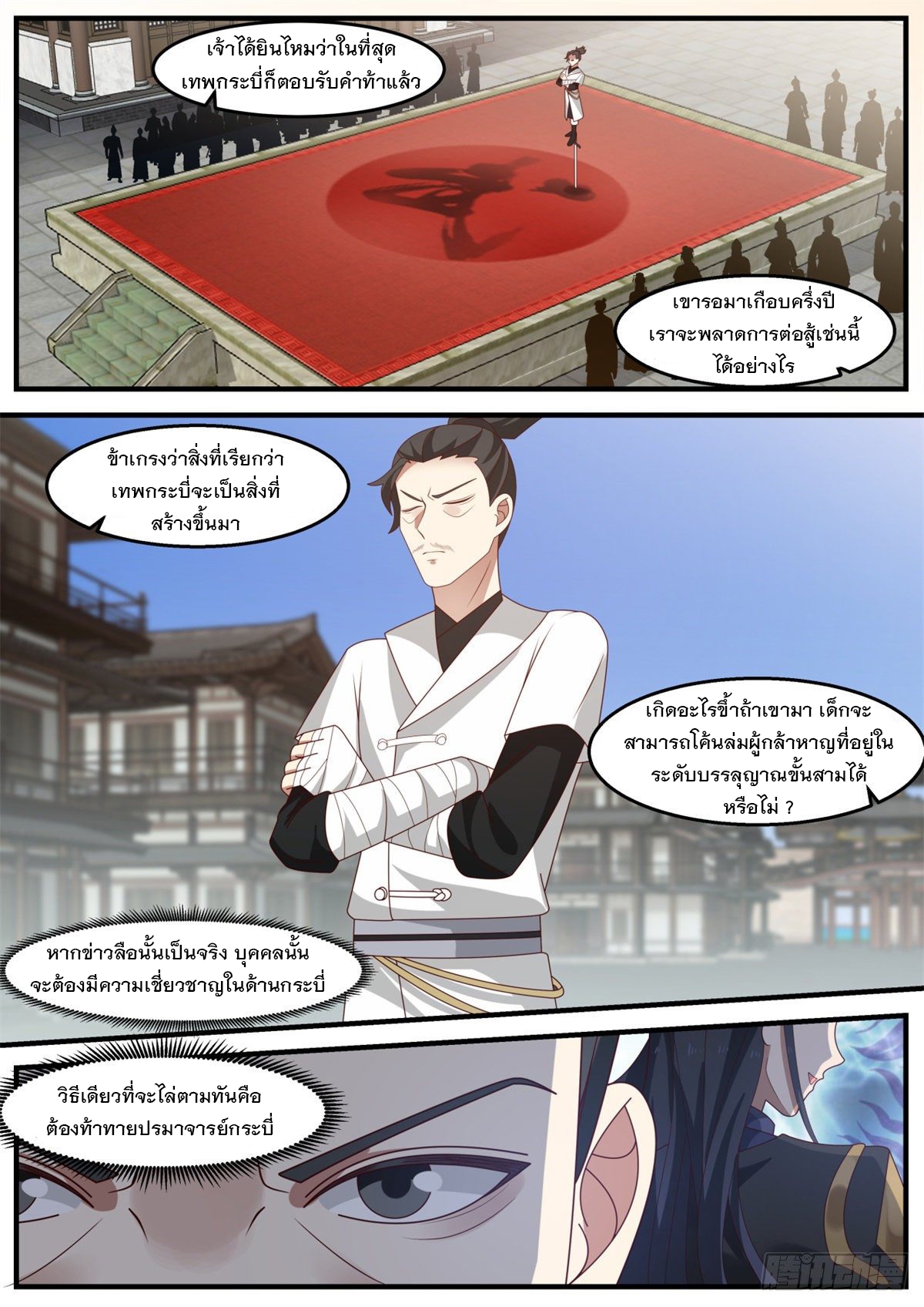 หมื่นกระบี่ทะลวงสวรรค์ ตอนที่ 24 หน้า 2