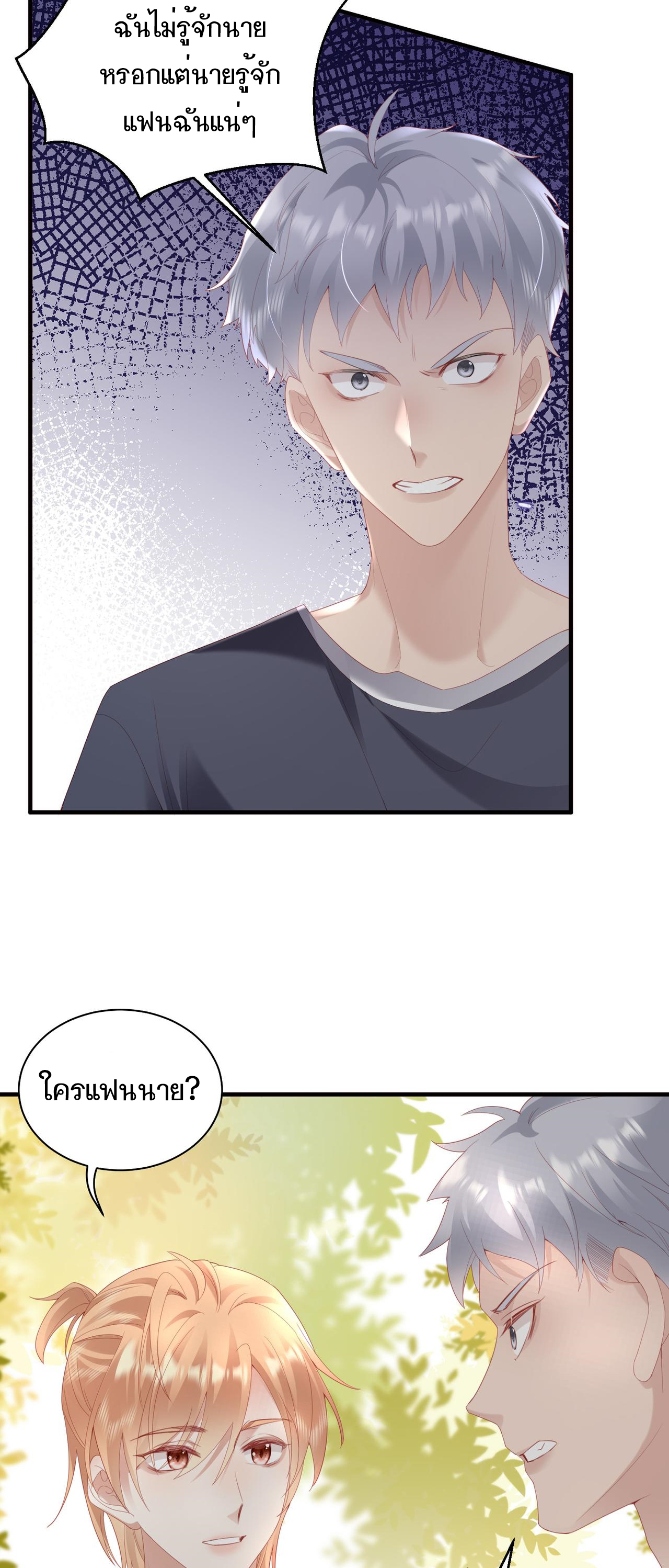 ซ่อนแอบ (BL) ตอนที่ 14 หน้า 6