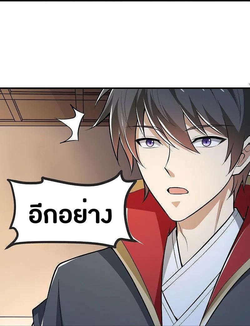 One Sword Reigns Supreme ตอนที่ 147 หน้า 10