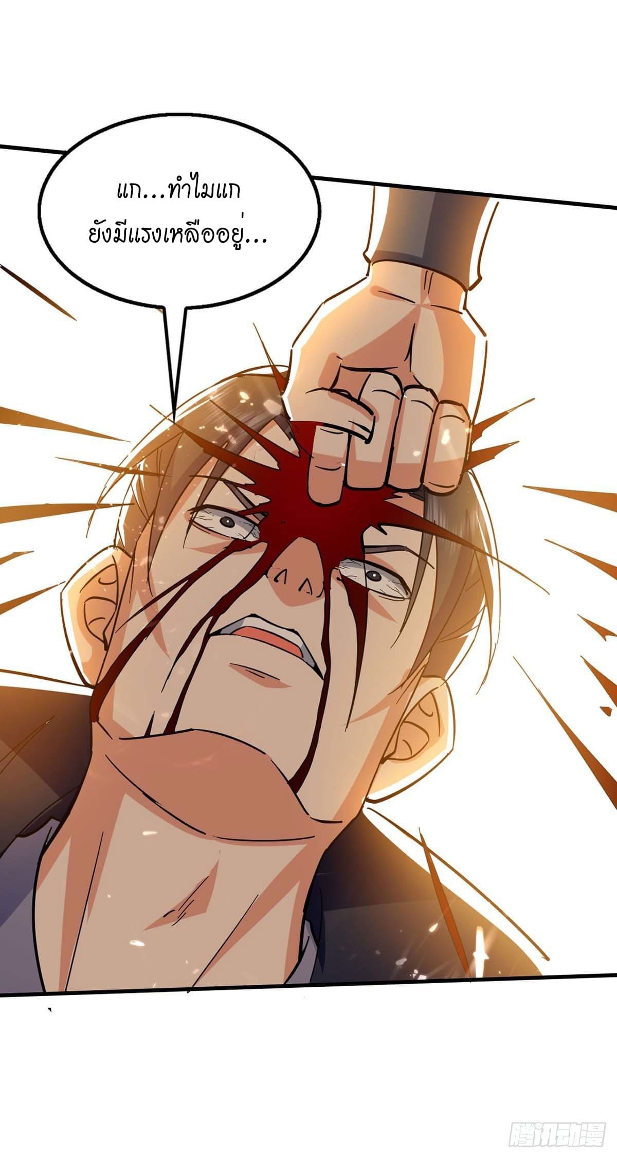 Peerless Martial Spirit ตอนที่ 117 หน้า 9