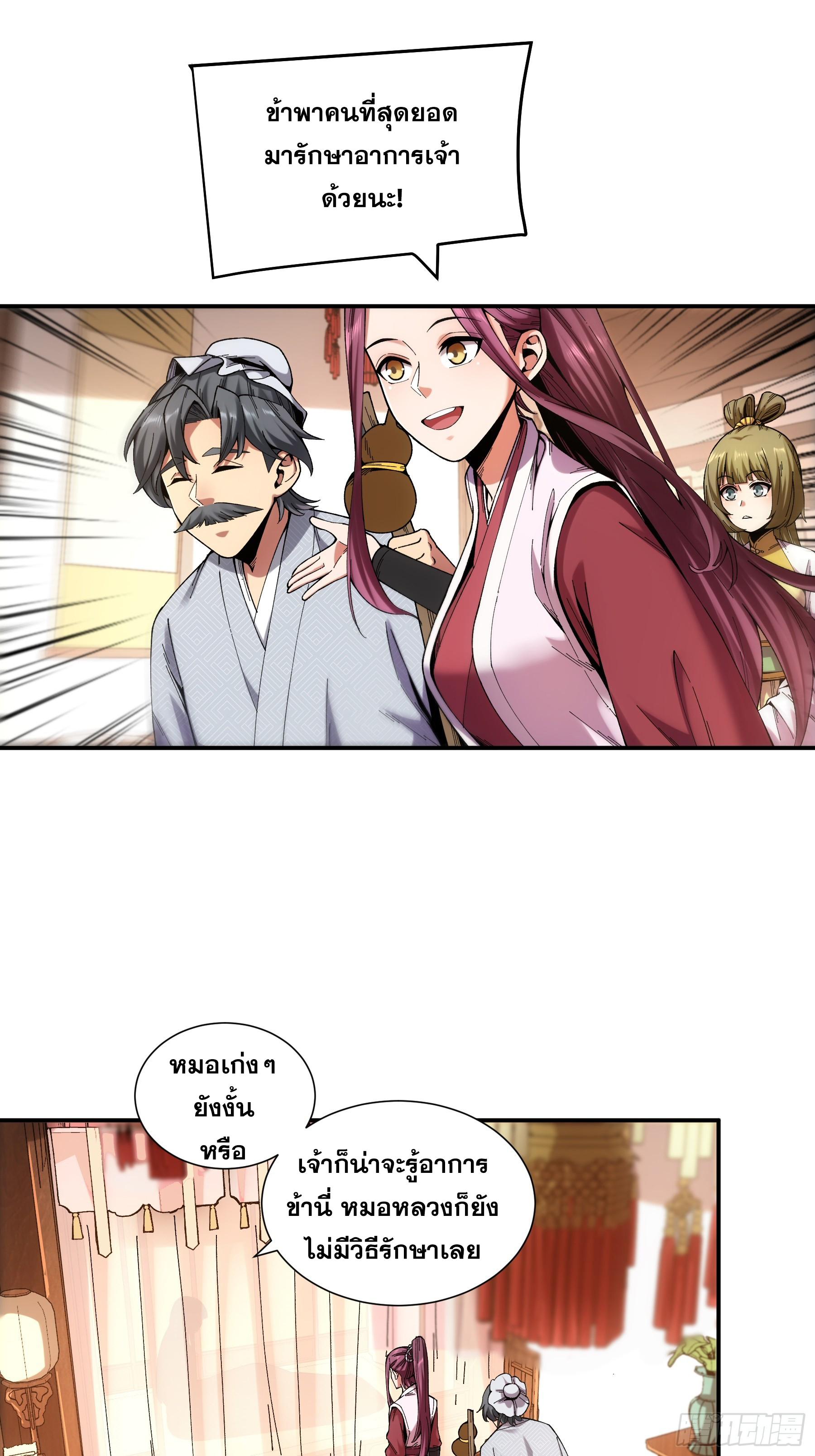 หาญท้าชะตาฟ้า ปริศนายุทธจักร ตอนที่ 38 หน้า 14