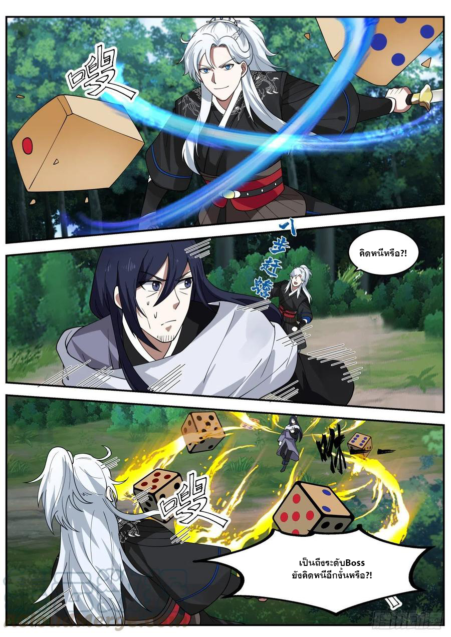 ระบบดูดกลืนอีเอ็กซ์พีสุดโกง ตอนที่ 28 หน้า 11