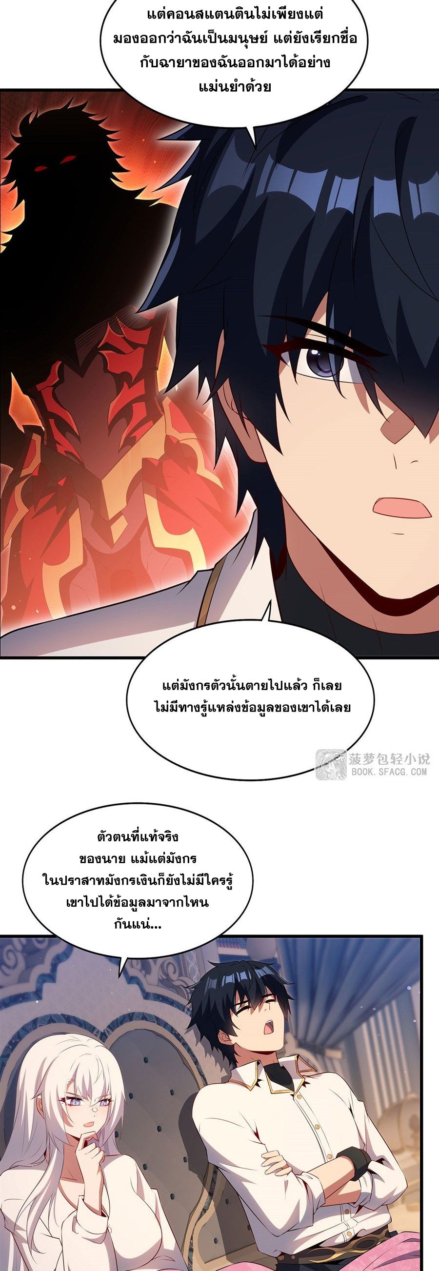 Shut Up, Evil Dragon! I don't want to raise a child with you anymore ตอนที่ 93 หน้า 27